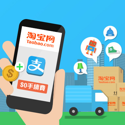 mobile in taobao screen with Alipay logo and text of 0% handling fee