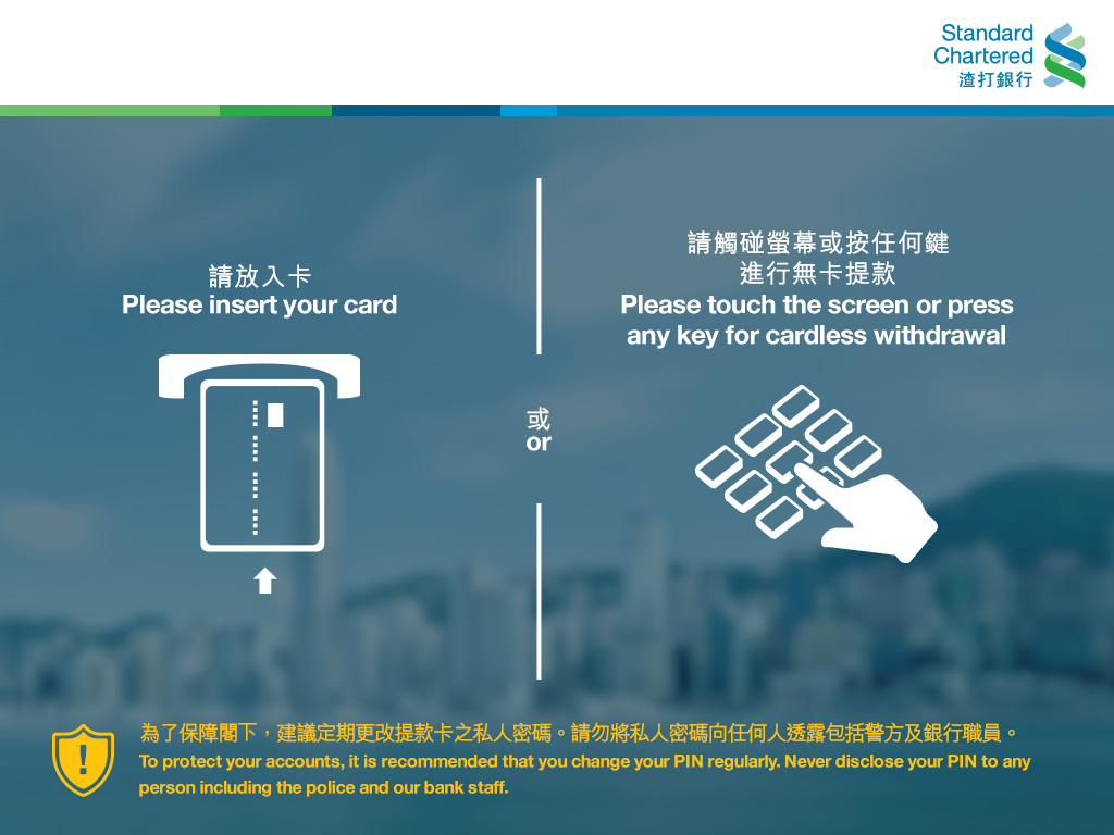 Standard Chartered ATM initial screen