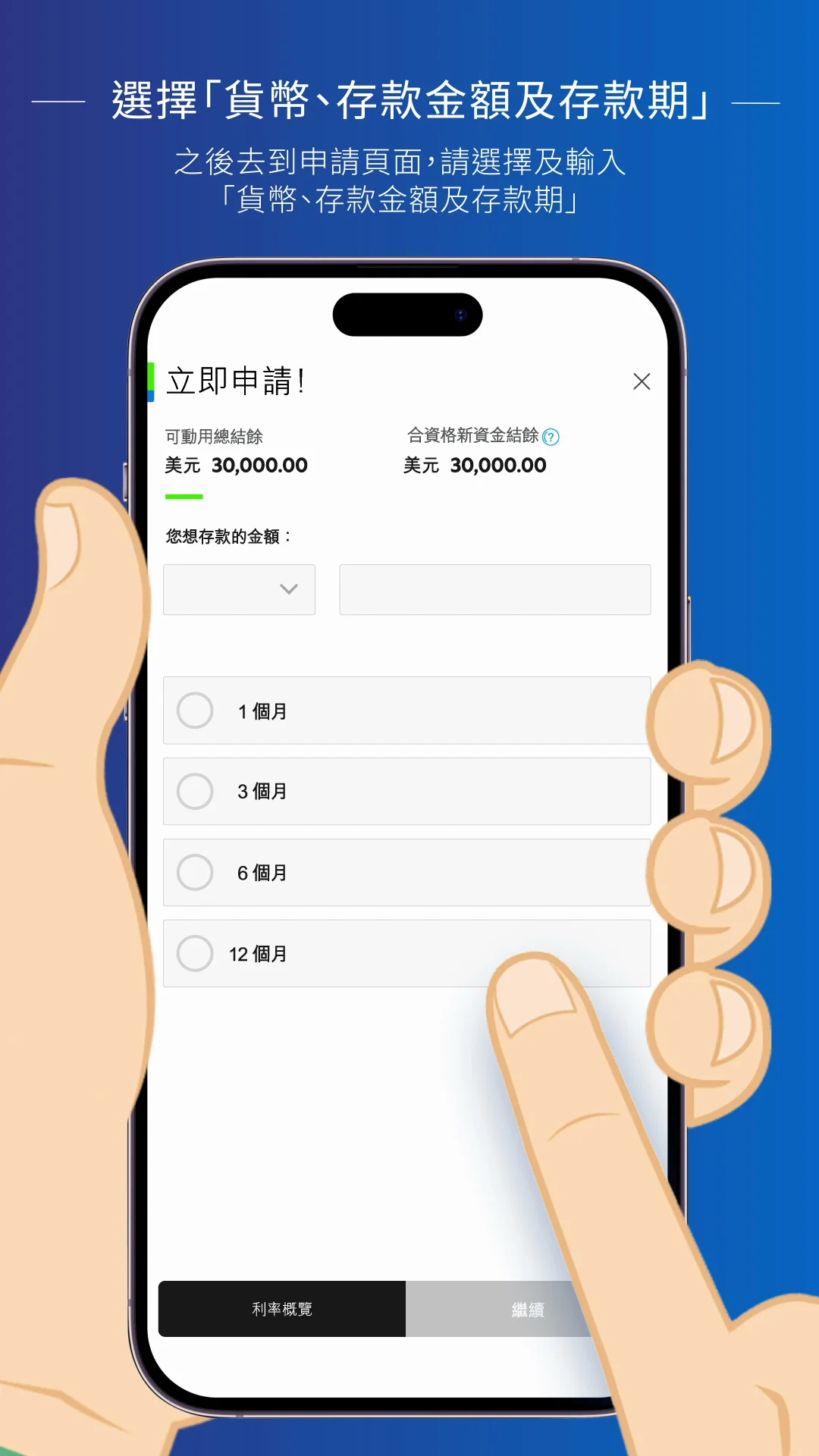 流動理財教學: 開立新定期