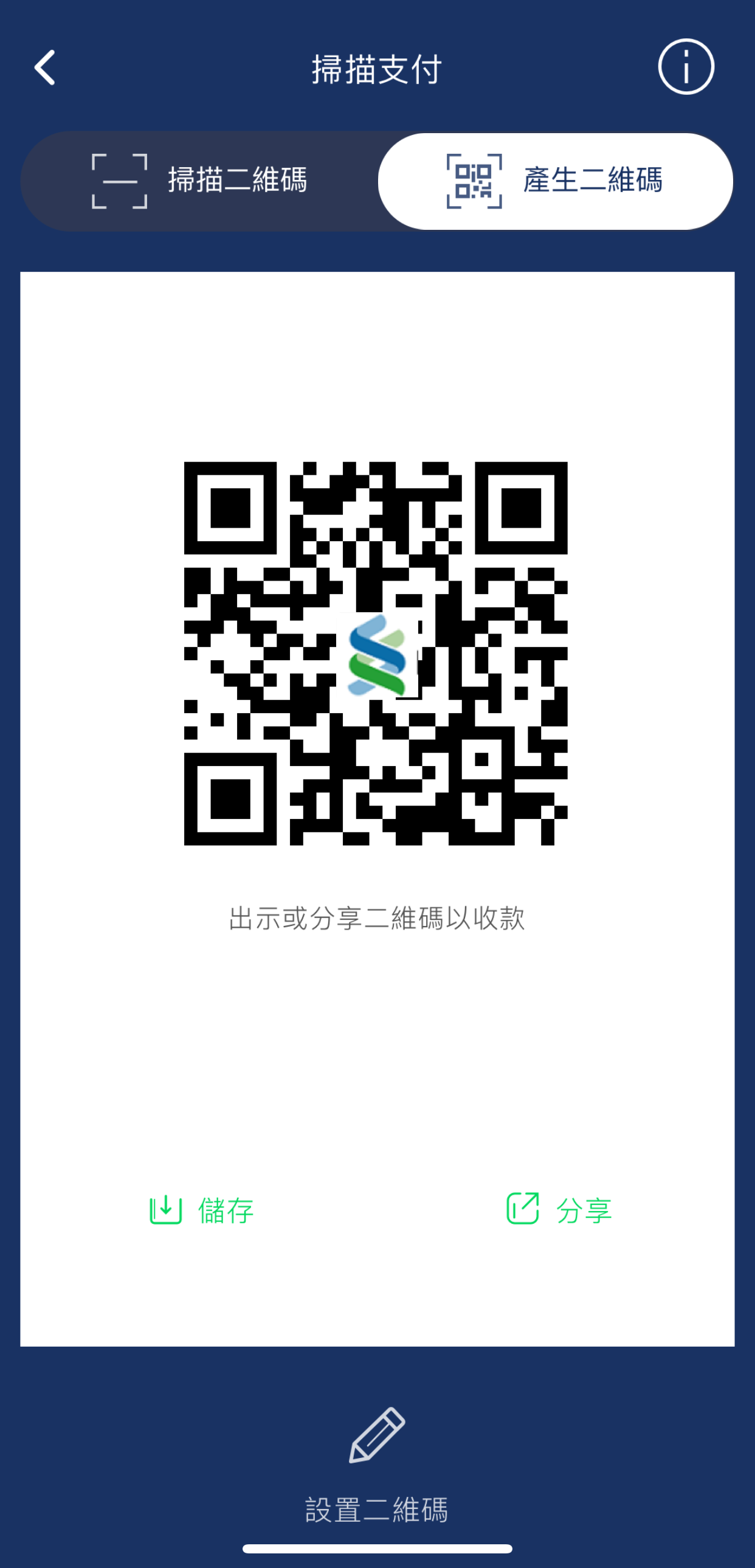按「產生二維碼」便可立即分享並收款。如需指定收款金額，則可按「設置二維碼」。