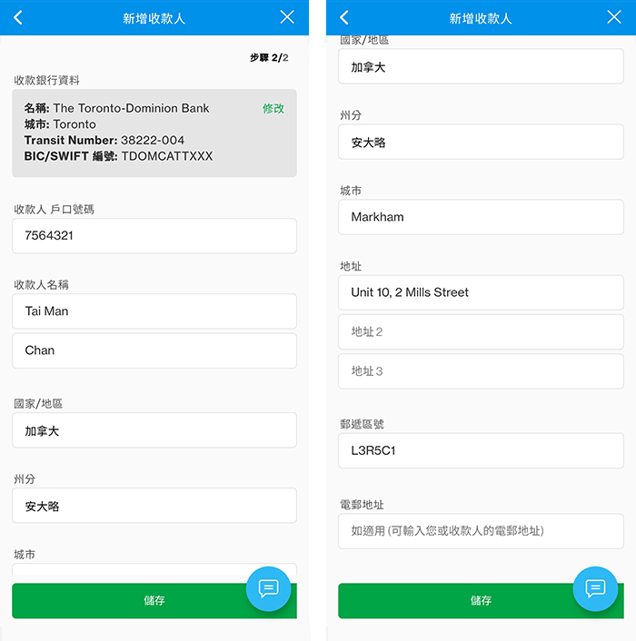 新增收款人第三步