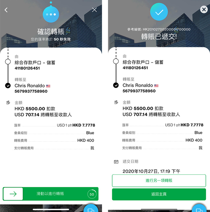 開始轉賬第三步