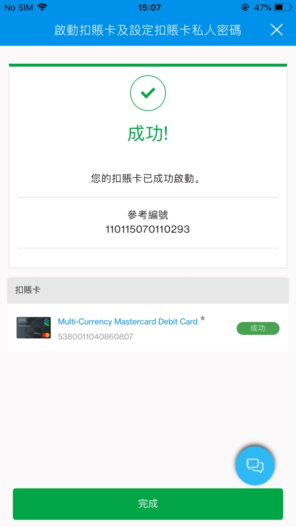 於SC Mobile 啟動您的卡並設定私人密碼第五步