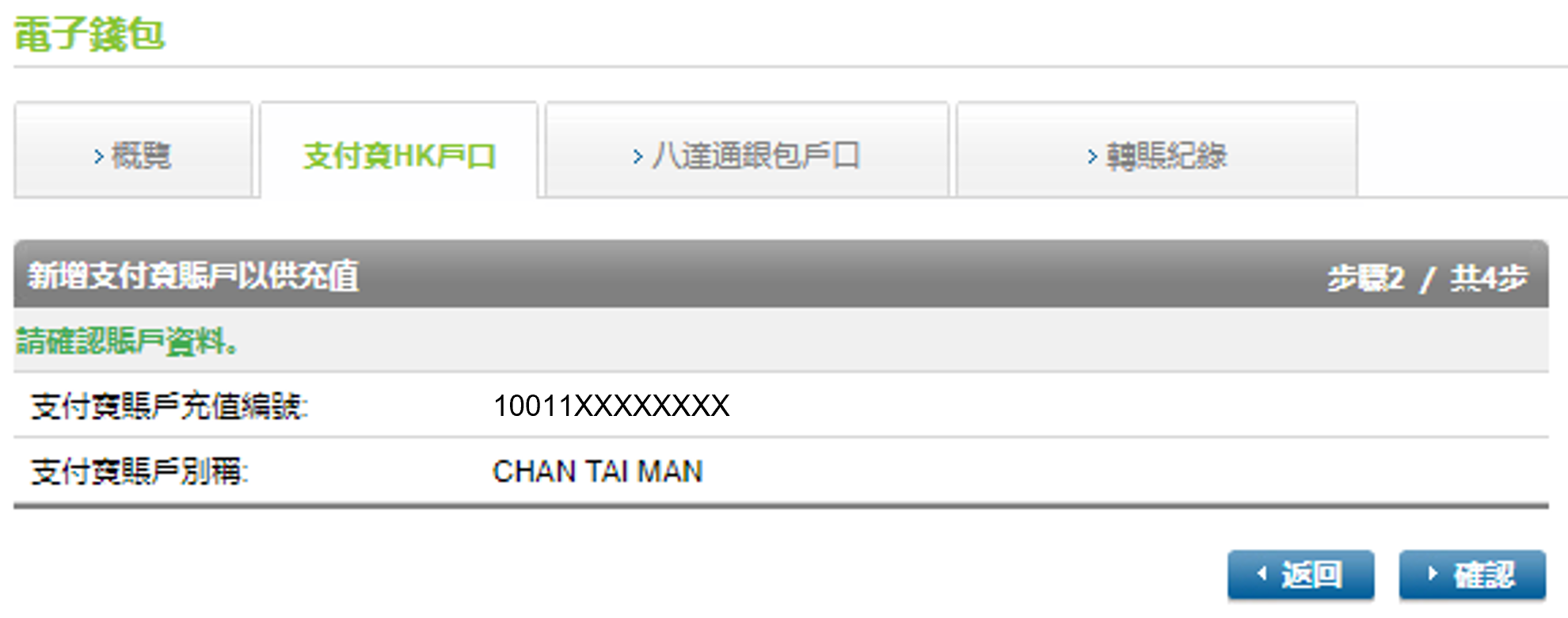 檢閱並確認所填入的資料後，輸入6位數字密碼以驗證