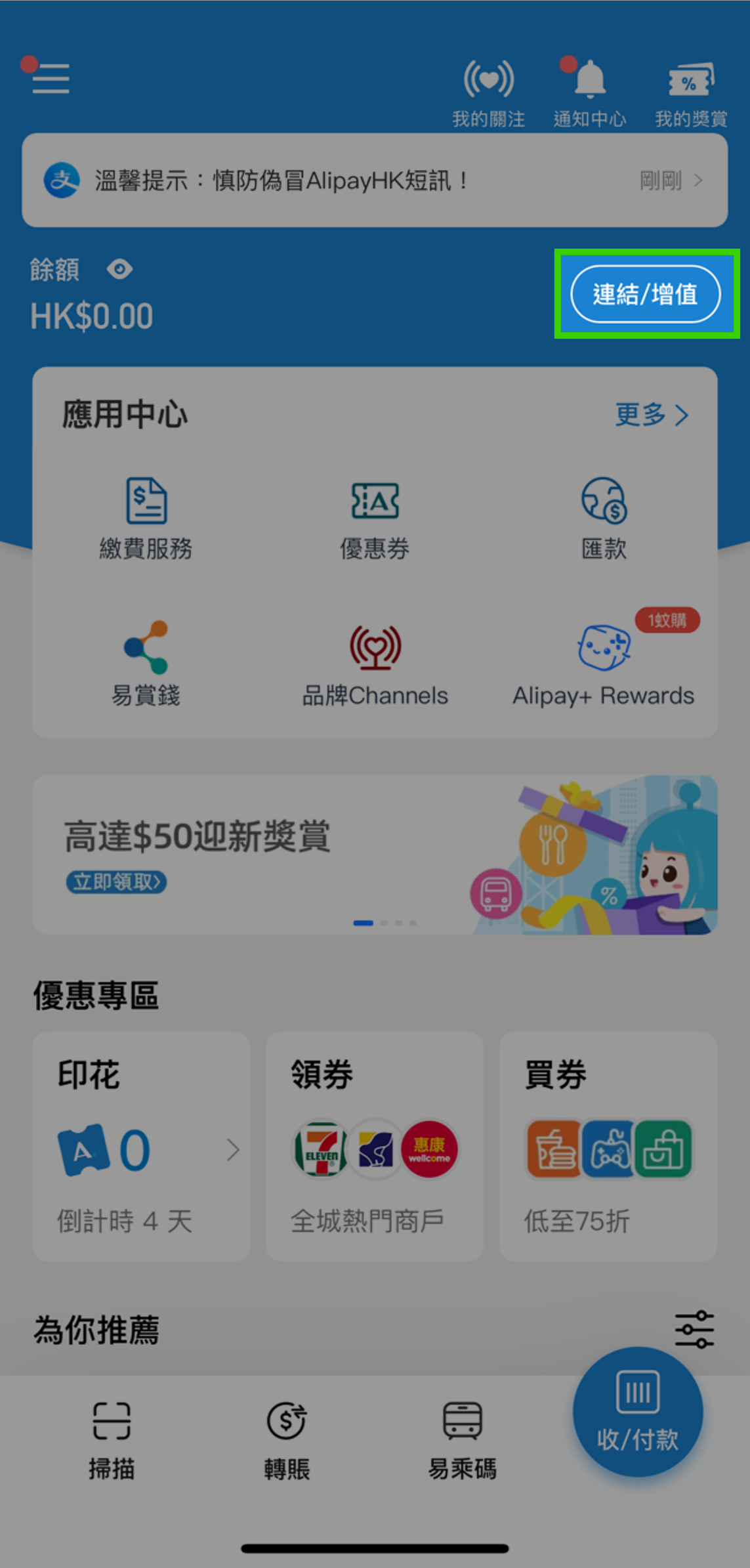 按 「連結/增值」
