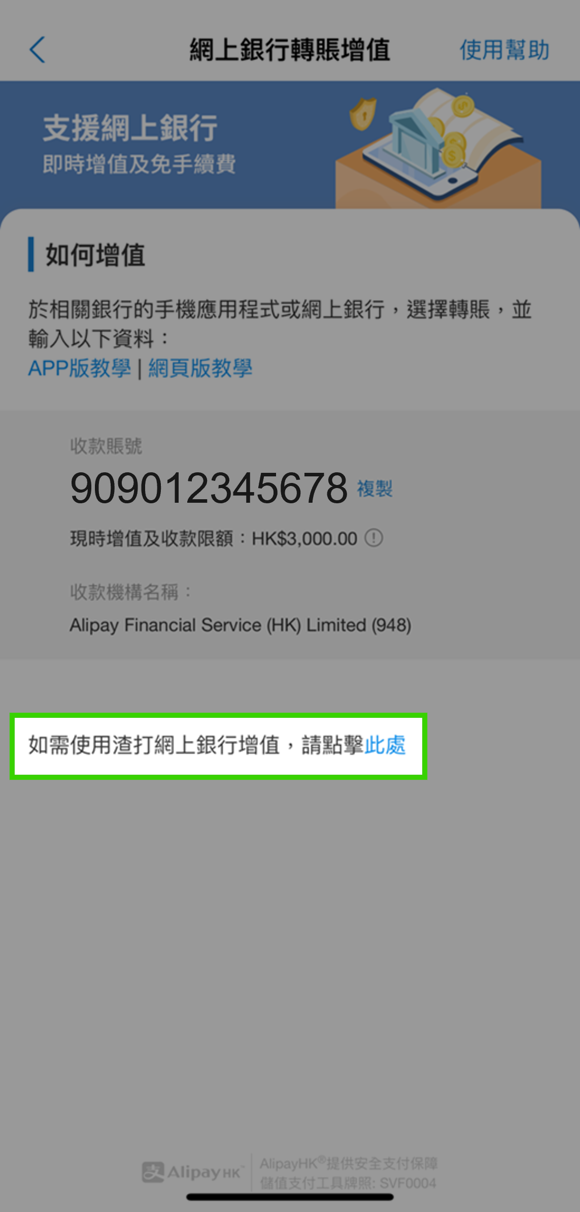 點擊渣打網上理財增值的部分以獲取增值編號