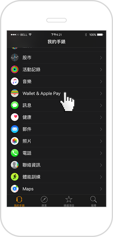 Apple Pay設定簡易步驟2