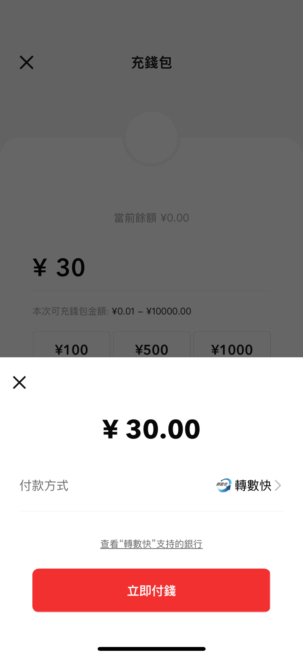 如何充值數字人民幣錢包 步驟2