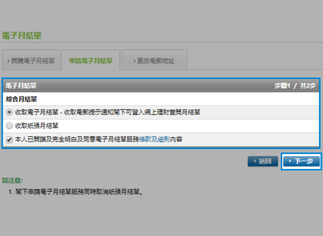 閱讀並接受條款及細則。 再按「下一步」