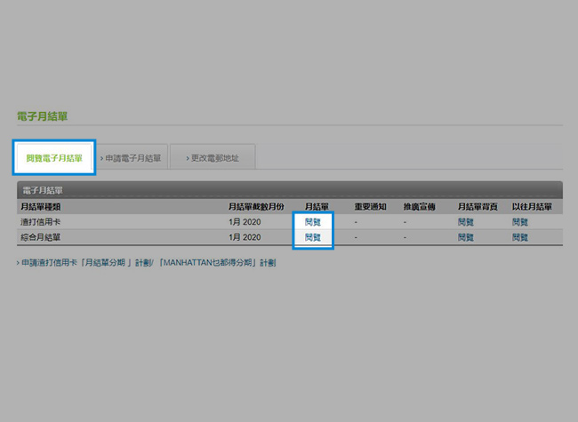 當電子月結單備妥時,您便會收到電郵提示