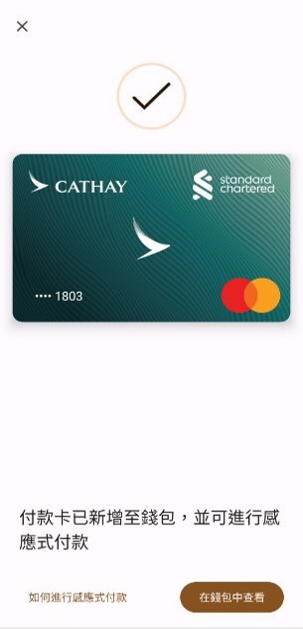 Samsung pay Step 6.1