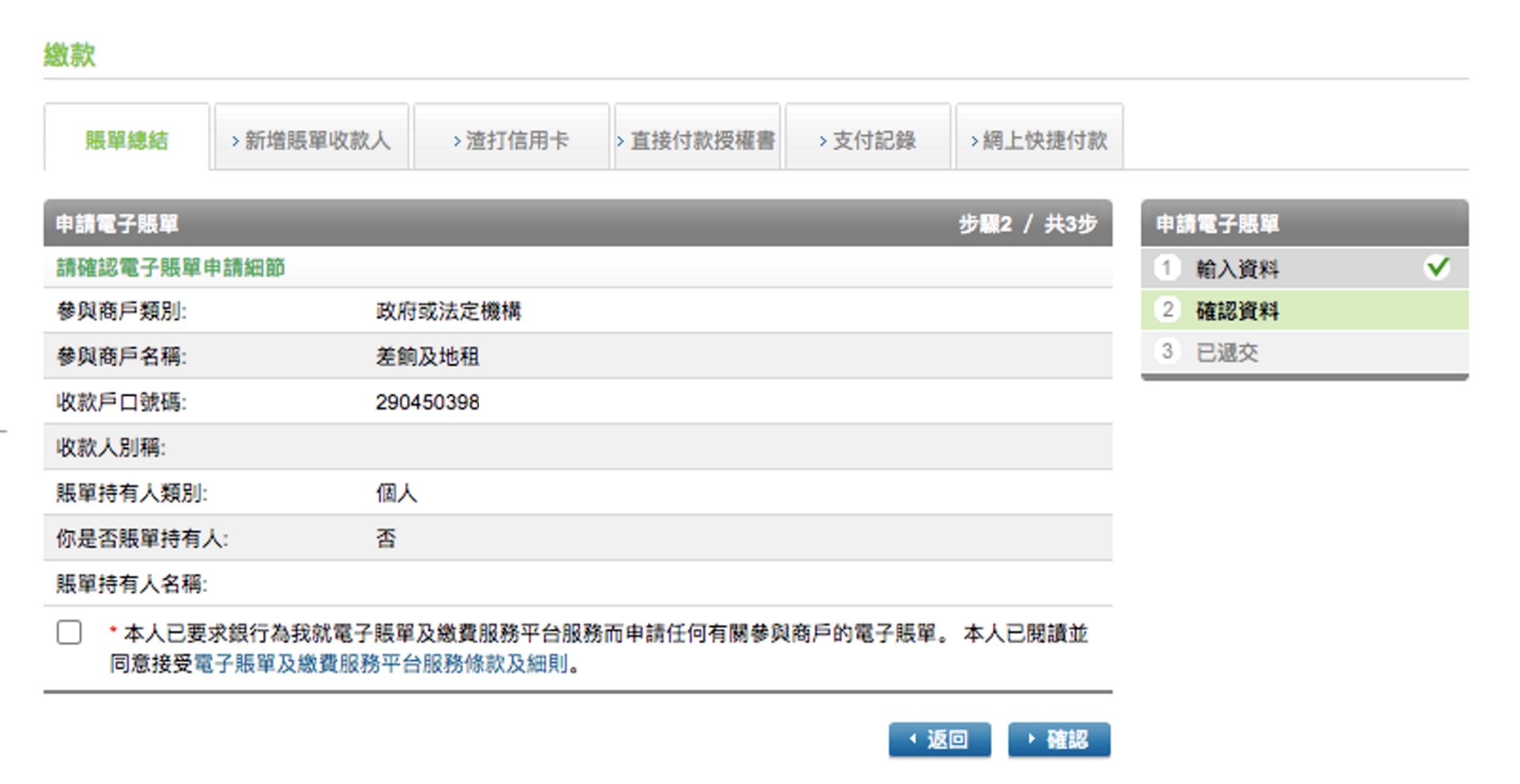 如何申請電子賬單及繳費服務步驟3