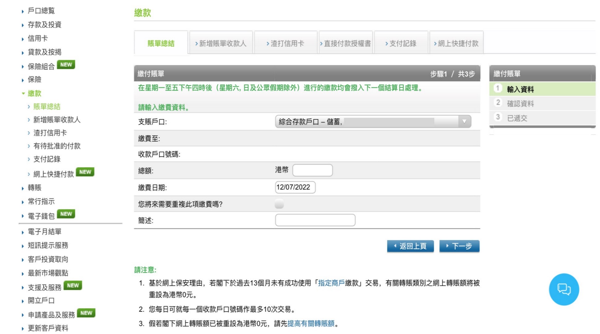 經網上理財如何繳付賬單步驟2