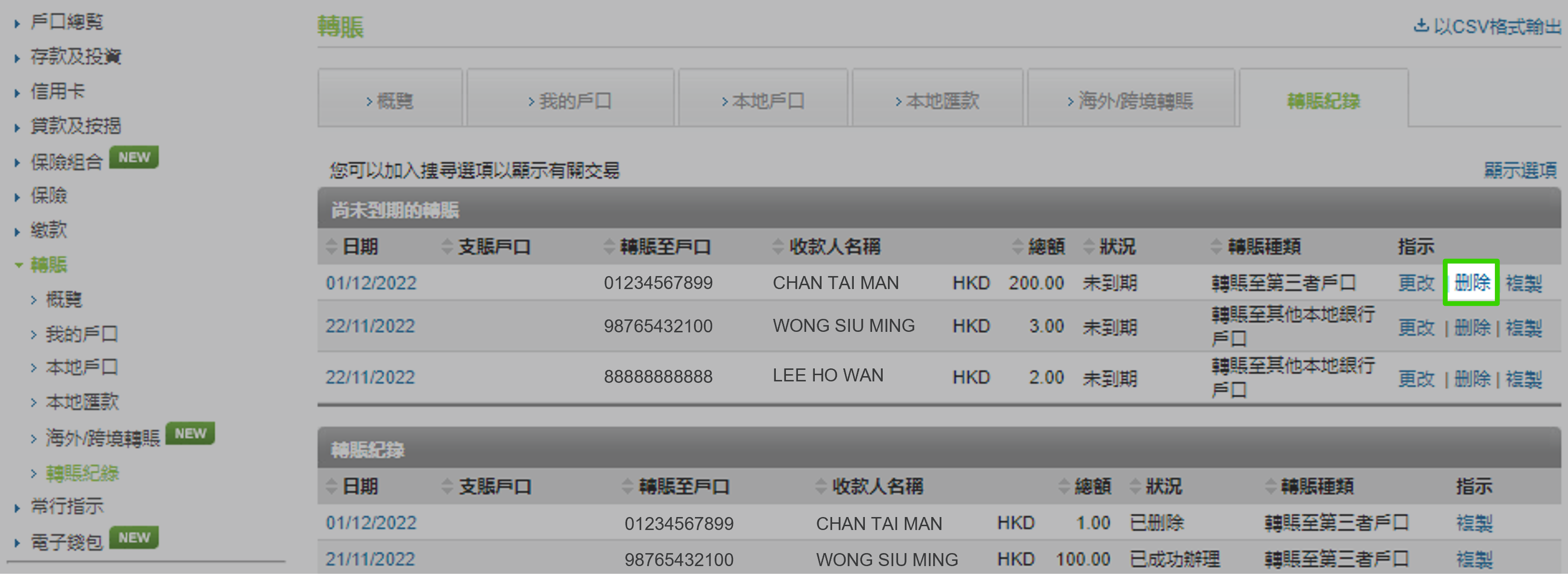 於網上理財刪除預設轉賬 步驟  2