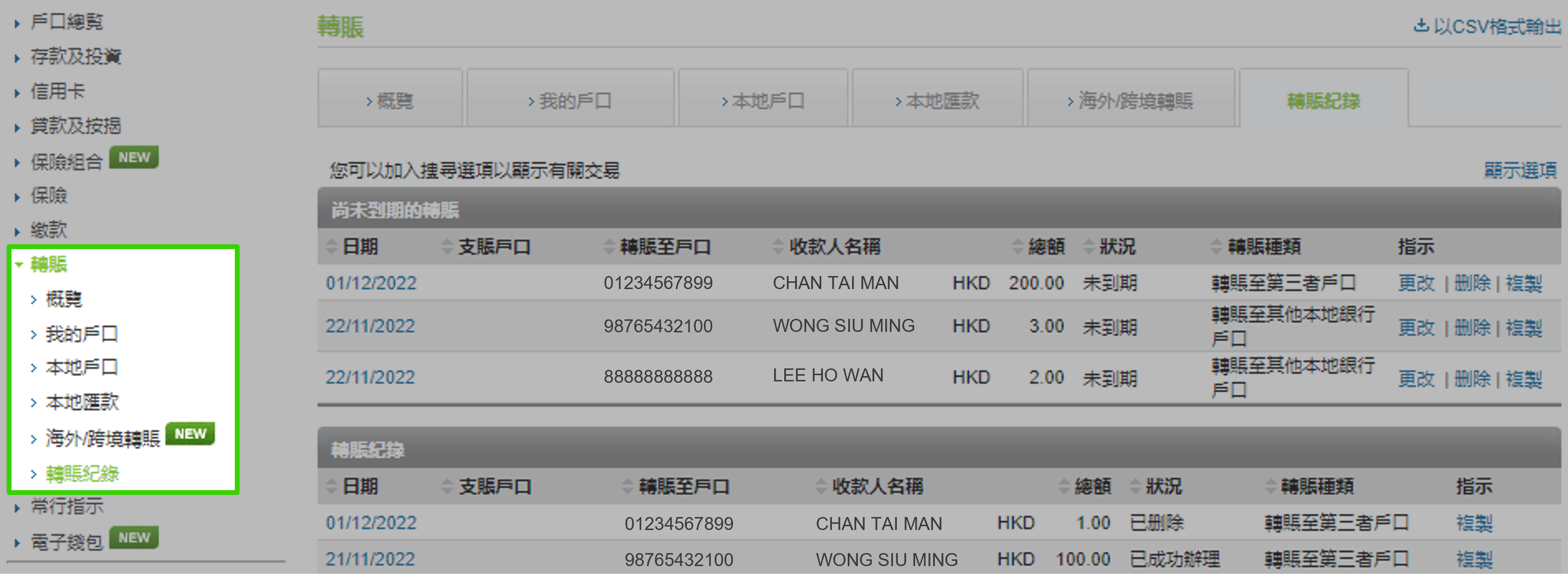 於網上理財更改預設轉賬 步驟 1