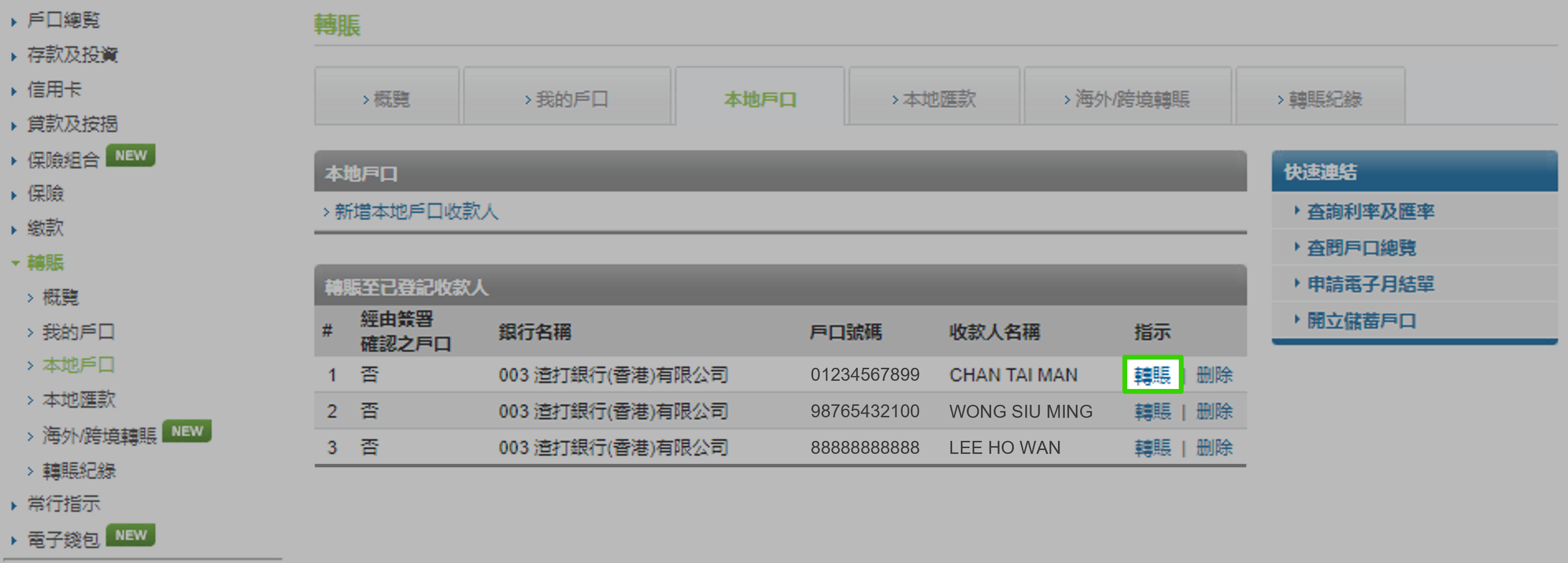 透過網上理財從存款或支票戶口轉賬 步驟 2