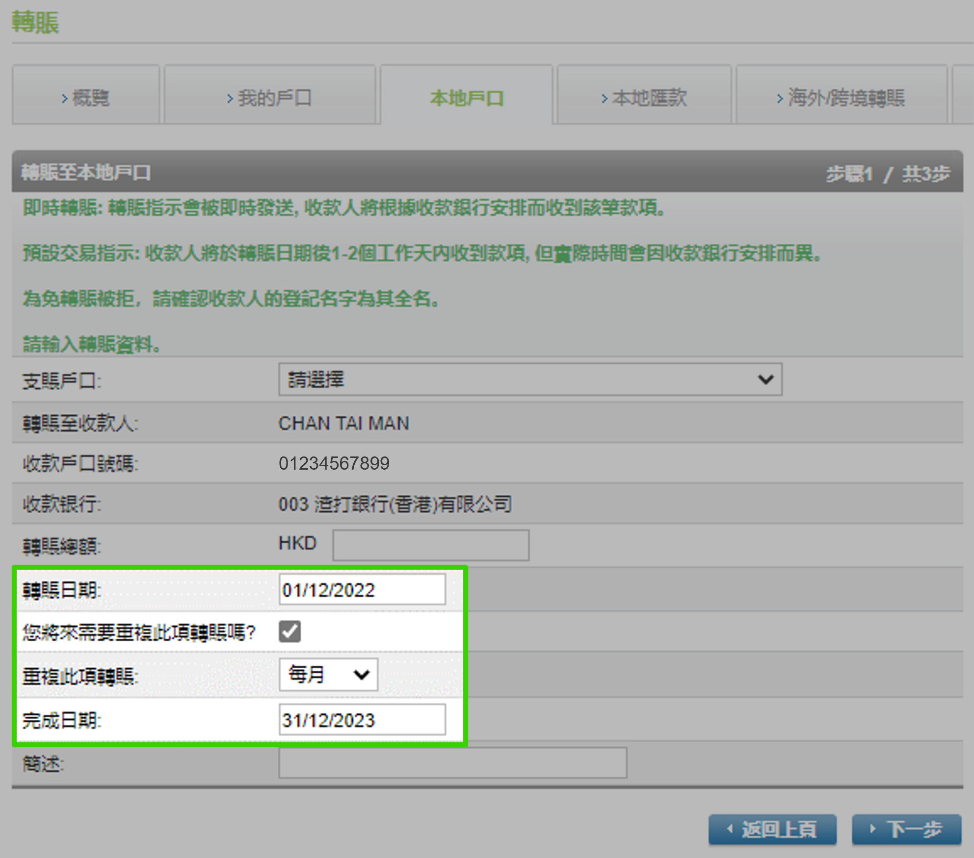 透過網上理財從存款或支票戶口轉賬 步驟 4