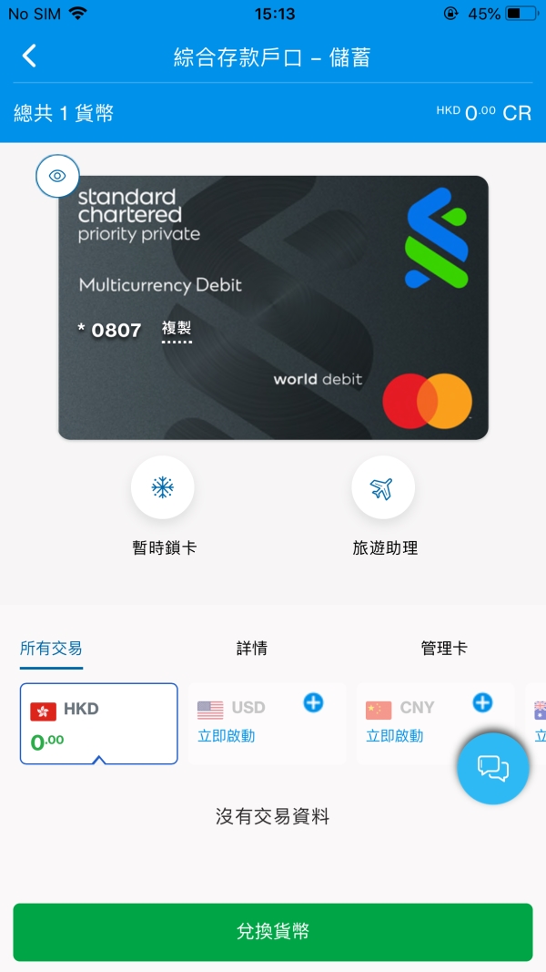 於SC Mobile進行外匯轉賬第一步