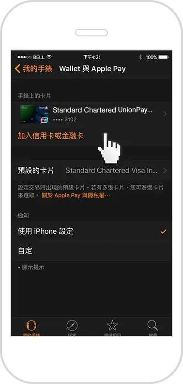 Apple Pay設定簡易步驟3