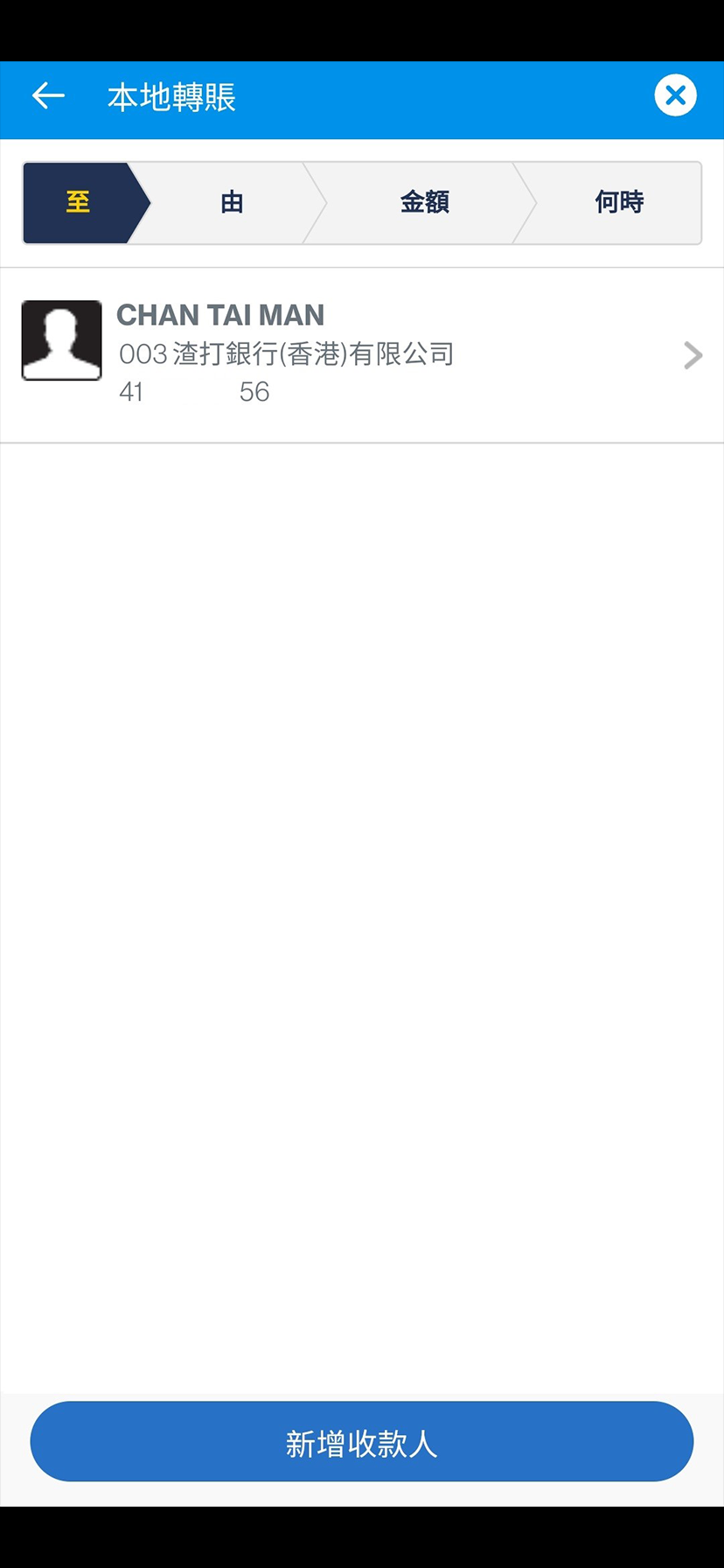 透過SC Mobile App從信用卡轉賬 步驟 3