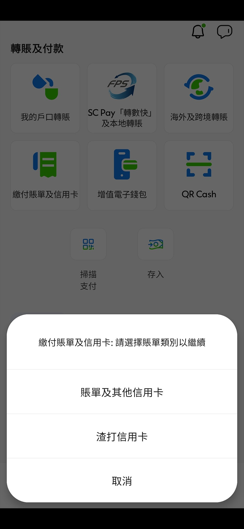 經SC Mobile如何繳付賬單步驟2