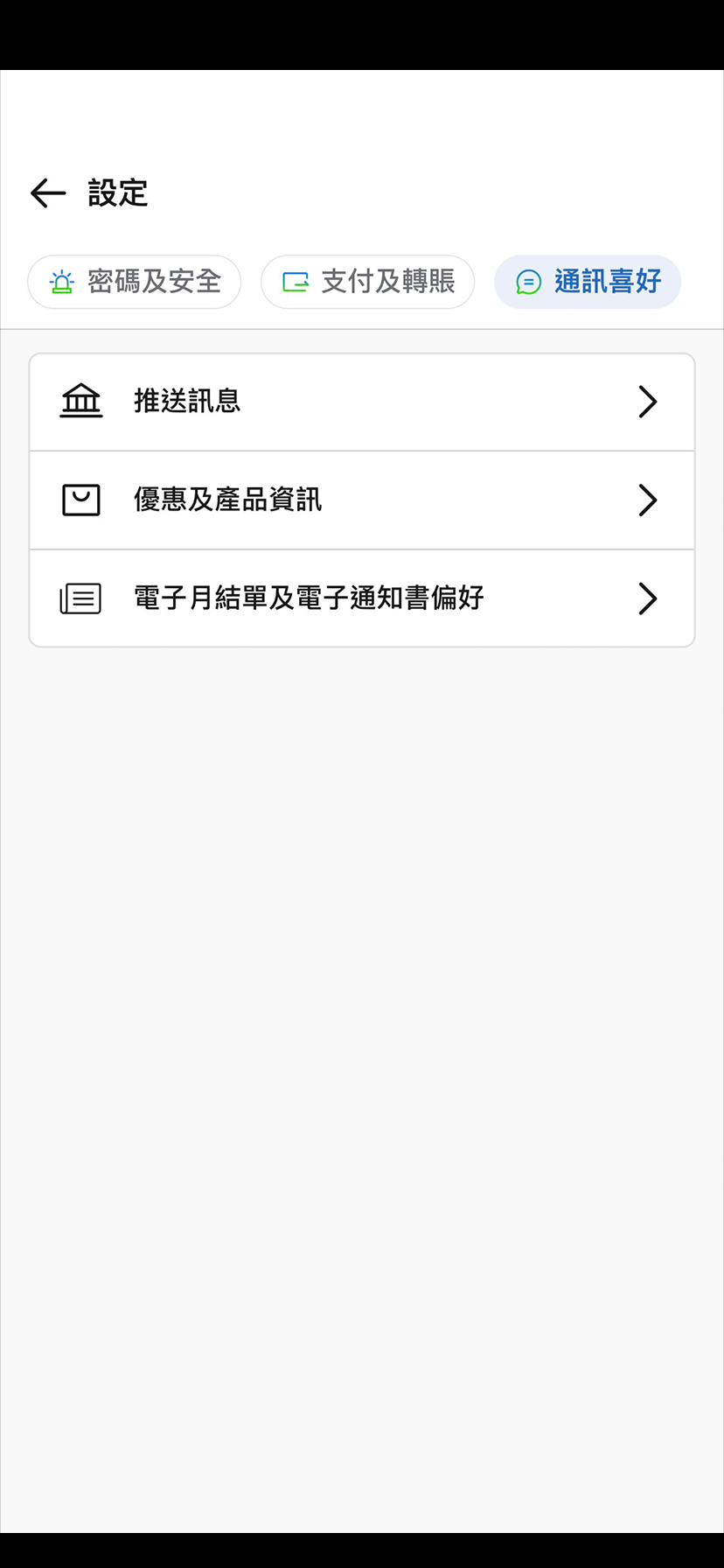 現有SC Mobile App用戶於設定頁面輕易管理優惠及產品資訊步驟2