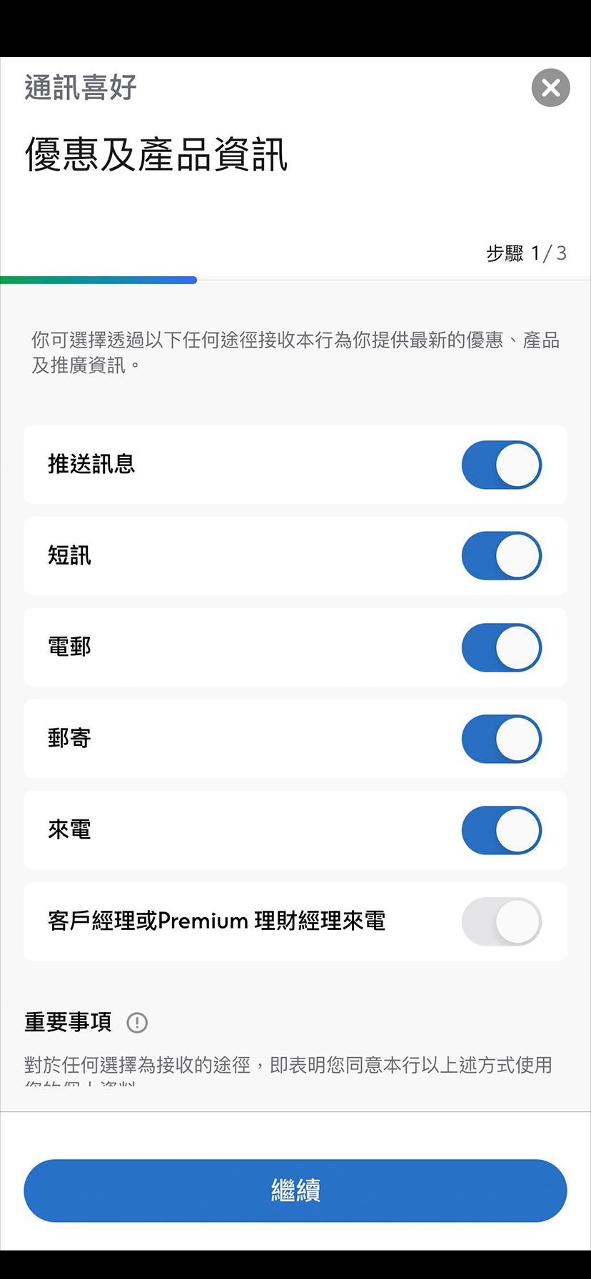 現有SC Mobile App用戶於設定頁面輕易管理優惠及產品資訊步驟3