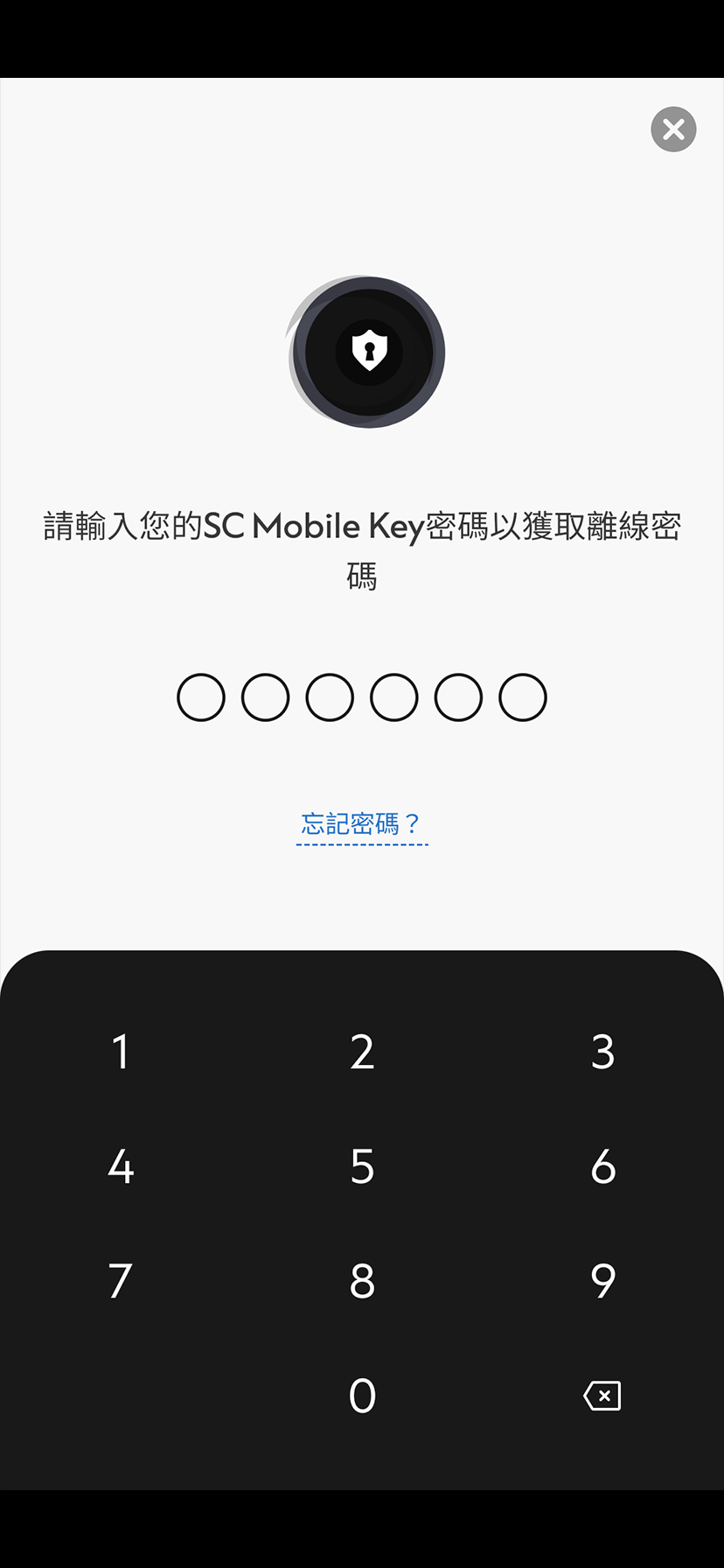 使用離線密碼登入渣打網上理財 - 步驟 4