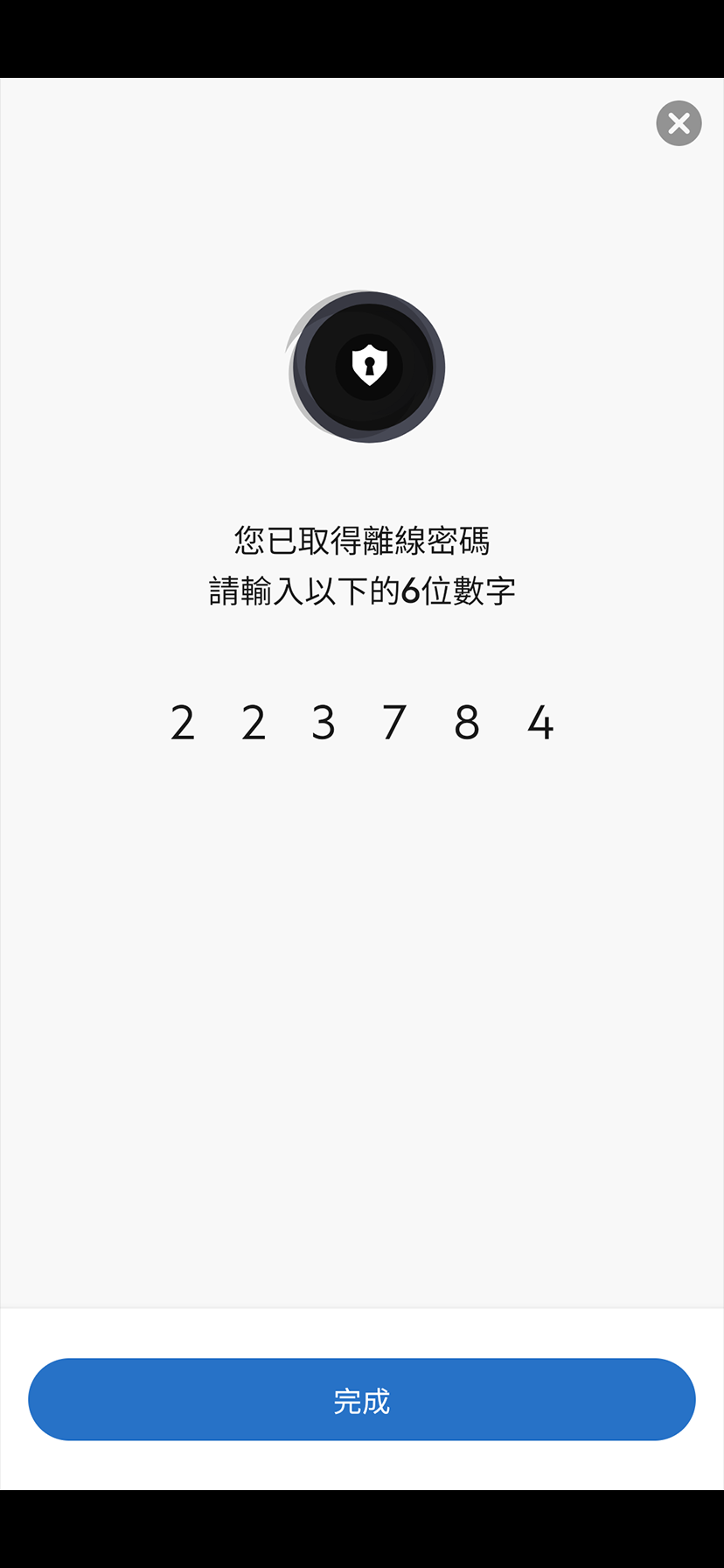 使用離線密碼登入渣打網上理財 - 步驟 5