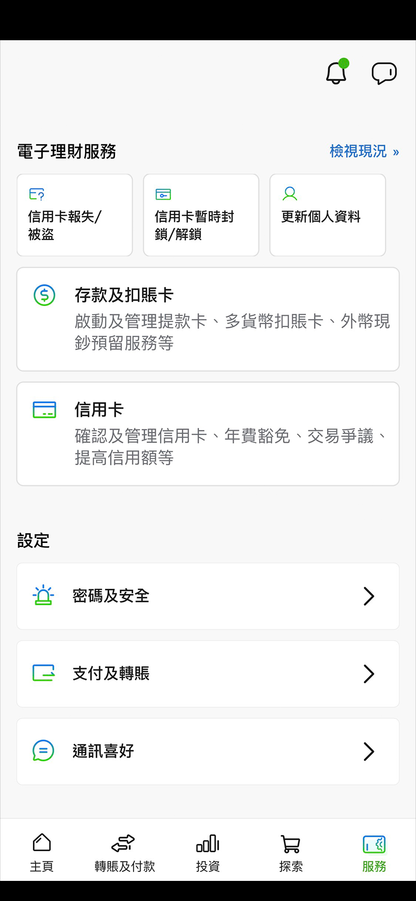 於設定頁面輕鬆管理推送訊息服務步驟1