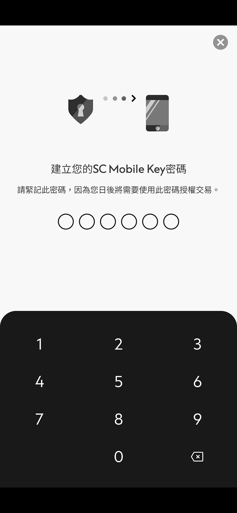 如何登記SC Mobile Key步驟5