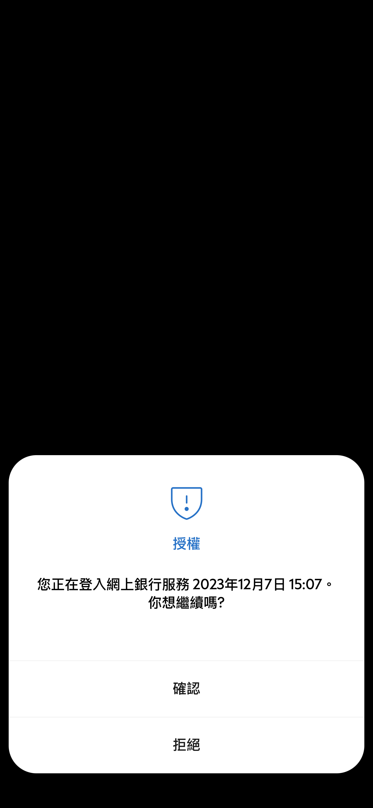 從其他裝置/網上理財登入加強登入安全，雙重保障步驟2