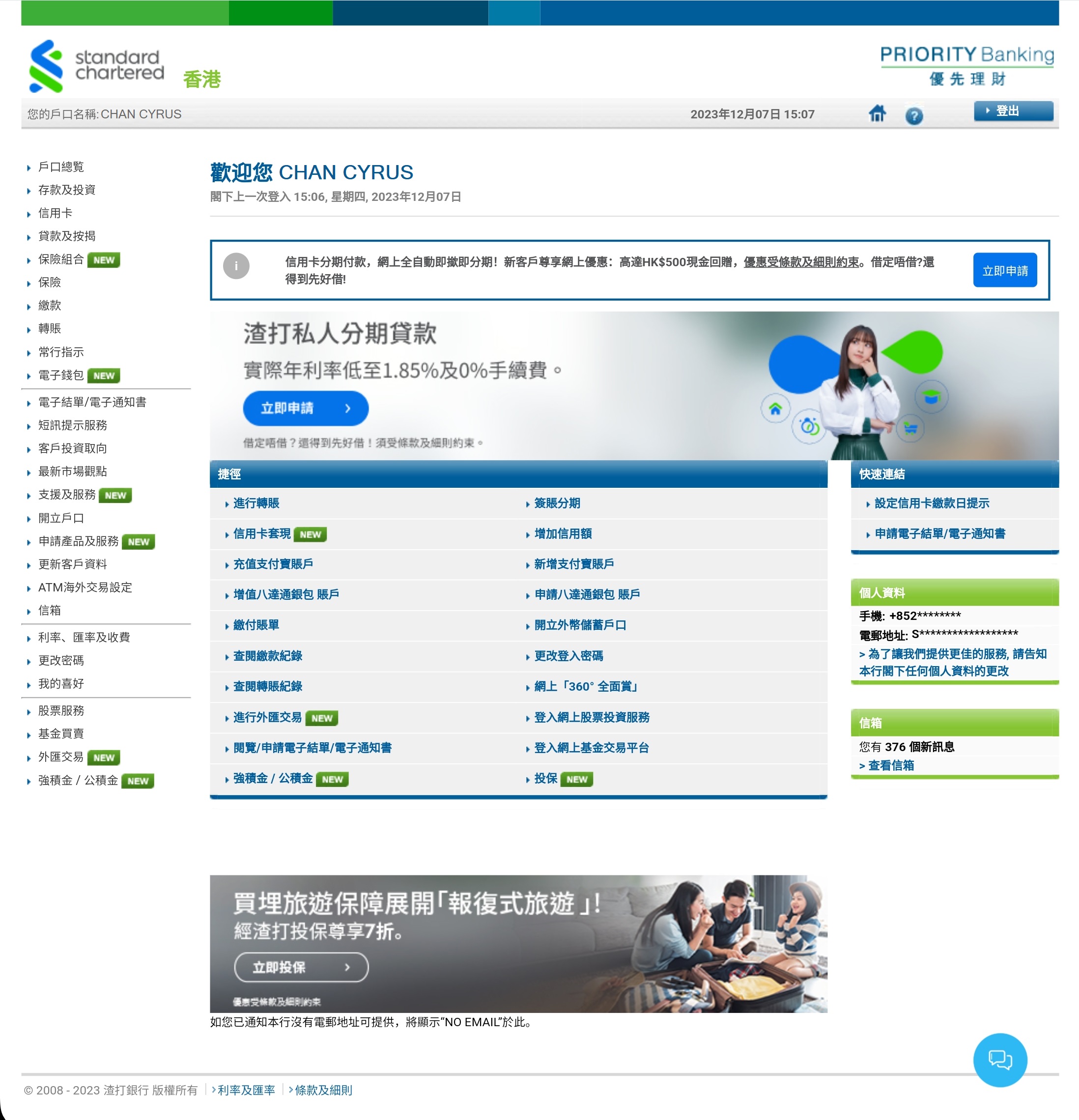 從其他裝置/網上理財登入加強登入安全，雙重保障步驟3