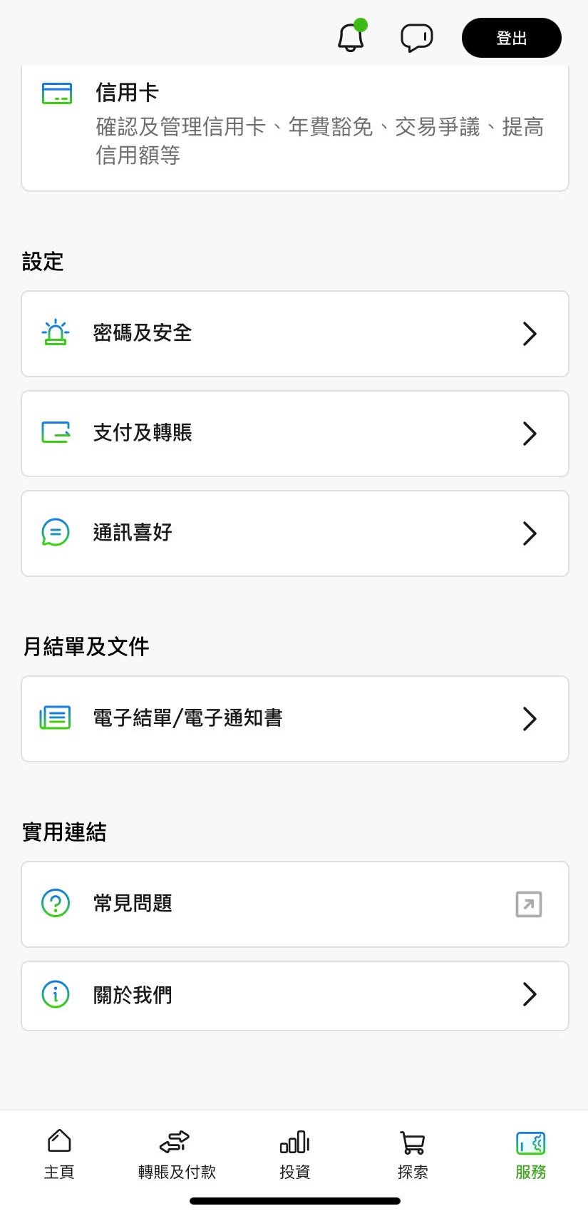 登入SC Mobile App 後，點擊下方「服務」後按 「通訊喜好」