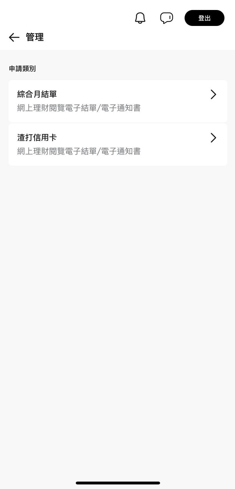 選取您需要轉用的月結單