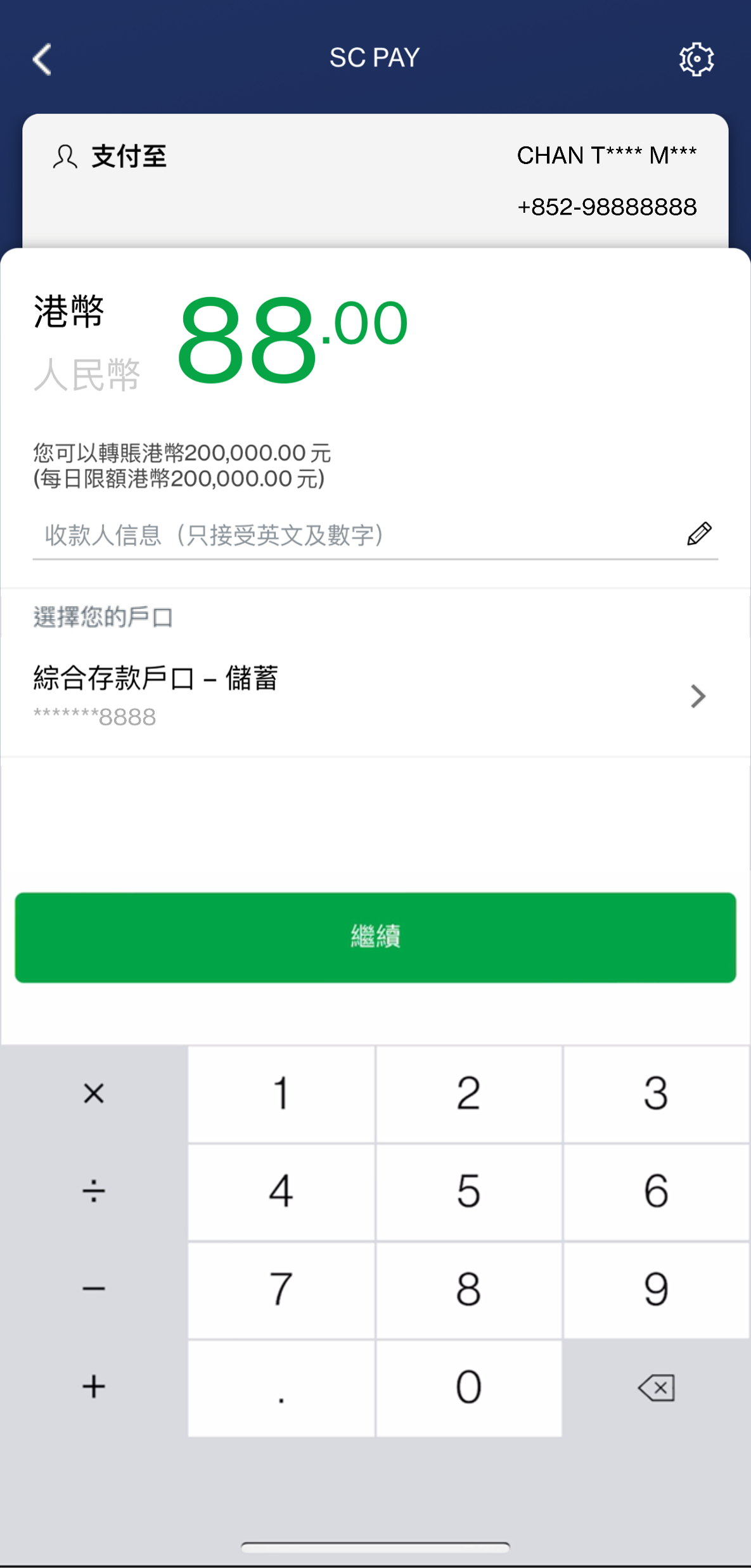 輸入轉賬金額和付款信息 (可選擇性填寫)