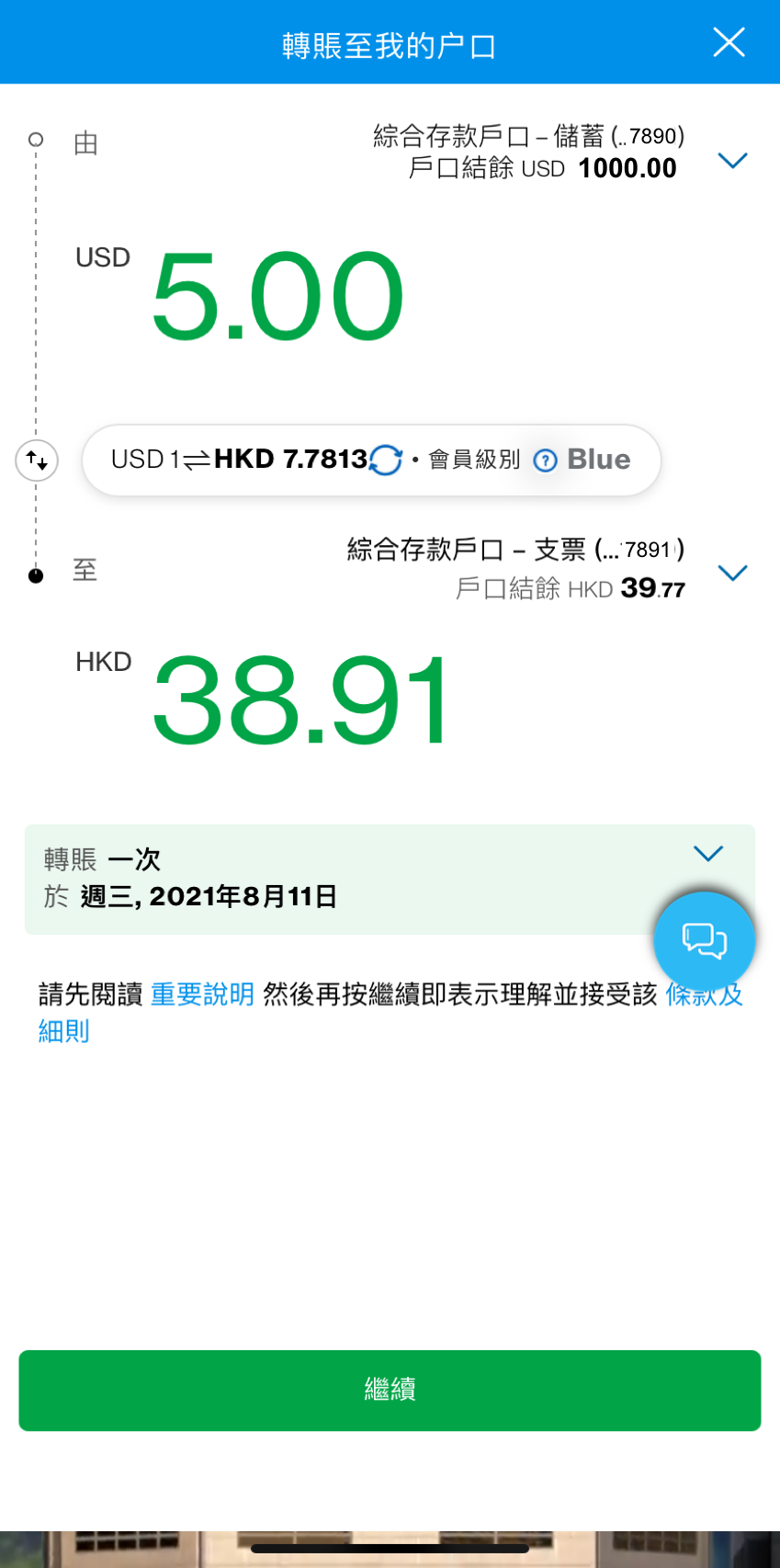輸入轉賬金額及設立預設轉賬指示（如適用）。