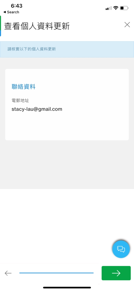 查看已更新的電郵地址後按 「繼續鍵」