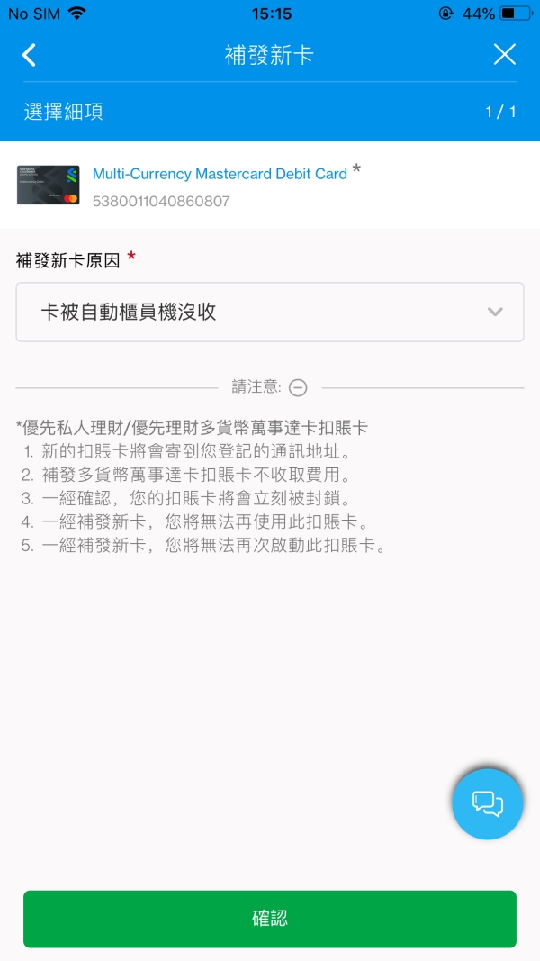 於SC Mobile 補發新卡第二步