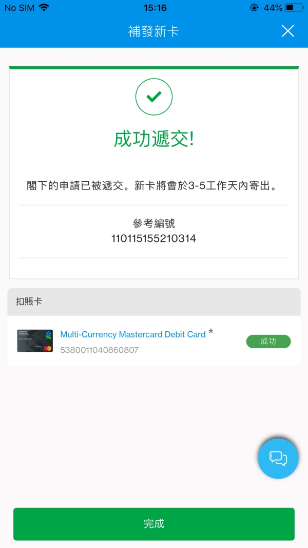 於SC Mobile 補發新卡第三步
