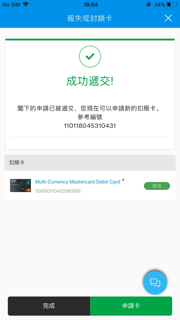於SC Mobile 報失或封鎖卡第三步