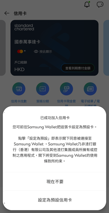 Samsung pay Step 6.2