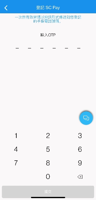 使用手機號碼或電郵地址登記SC Pay「轉數快」步驟3