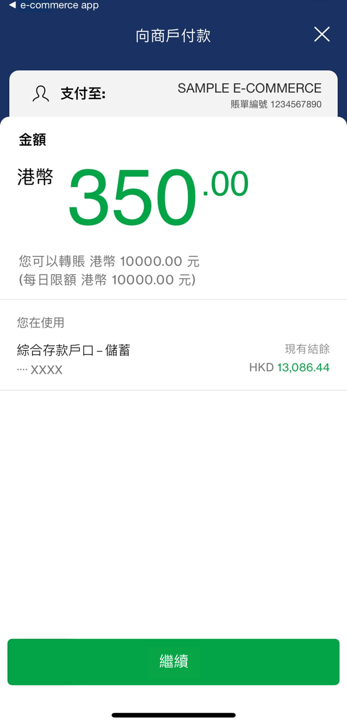 商戶名稱、賬單編號及付款金額將被自動填入