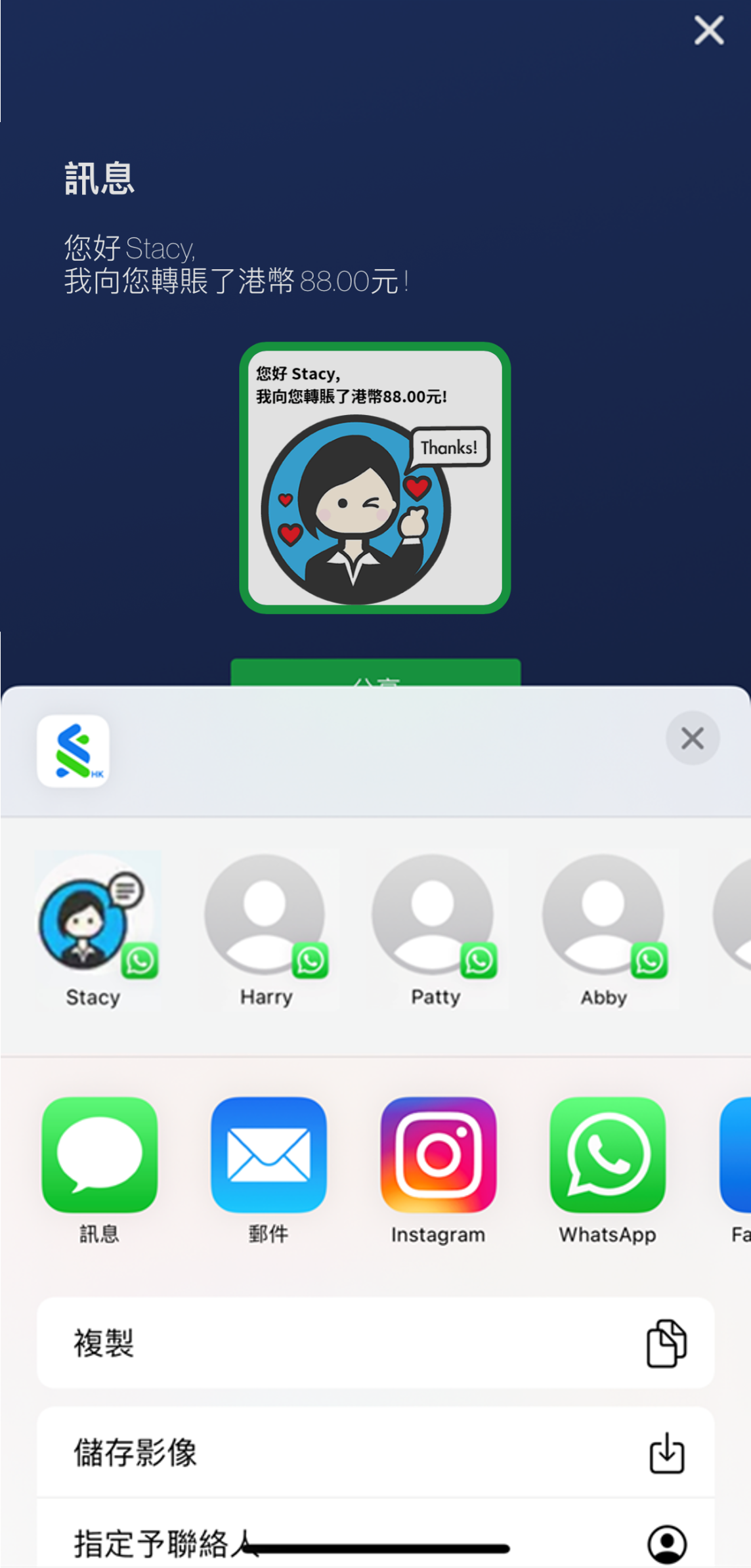 選好貼圖後，轉賬金額及電話簿中的收款人名字(如有)將會自動加上 ，並選取通訊平台分享貼圖
