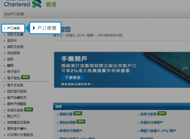 按「戶口總覽」即可查看銀行賬戶及信用卡結餘