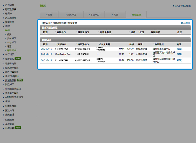 閱覽賬戶轉賬紀錄