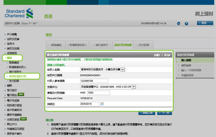 建立直接付款授權書