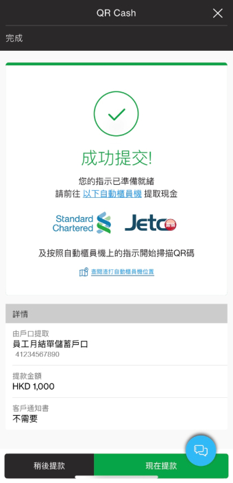 選擇現在提款或稍後提款