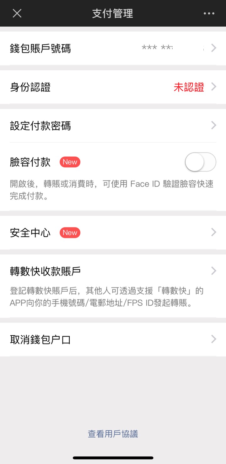 點擊“錢包賬戶號碼”